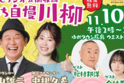 今村美月、凱旋🍁　11月10日(日) RCCラジオ『まち自慢川柳』公開収録に参加決定📻
