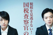 国税庁「脱税は、犯罪！査察官は絶対脱税者を見つけるぞ！」