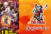 「銀魂 THE FINAL」オリジナルクリアファイルが貰えるフェア「ローソン」で開催決定！