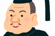 徳川、豊臣、織田←織田しかリアルで見たことないよなwwwwwwwwwwwwwwwwwwwwwwwwwwwwwwwww