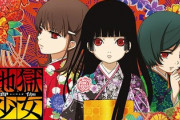 地獄少女が面白いからいっぺん、見てくれよ！