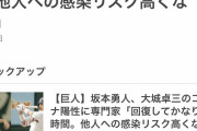 坂本・大城のコロナ感染、無事許される