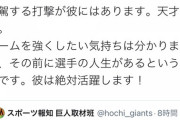 【画像】巨人山下に退団を勧めた人物が判明する
