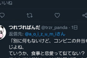 Twitter女さんの娘「冷めた恋はあっため直せないけどね」2.7万いいね！