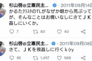 立憲民主党の候補者が変態すぎて炎上「おっぱいは素晴らしい」「ＪＫを視姦しに行く」 #炎上 |  え、さすがにこれは成り済ましアカじゃないの？