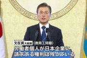 【速報】 韓国「日本！裏でキチンと全額負担するから一旦徴用工の賠償をしてくれ！」