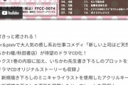 【画像】不倫報道声優の「櫻井孝宏」と「鈴木達央」、また降板させられてしまうｗｗｗｗｗｗｗ