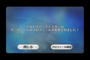 【FGO】キャストリアのマテリアルがほとんど上書きされてるんだけど←元のマテリアル見れなくなるのちょっと困るな【FateGO】