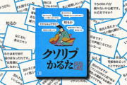実在するクソリプを集めた『クソリプかるた』爆誕！見てるだけでイライラするわｗｗｗｗｗ