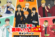 「ハイキュー‼×ニッスイ」青城含む12名のお弁当を頬張るビジュアル公開！鮭ほぐし・とりそぼろが『ハイキュー』仕様に