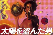 沢田研二『太陽を盗んだ男』4Kデジタルリマスター全国公開決定！＆新予告解禁！