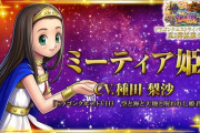【悲報】ドラクエ8ヒロインのミーティアさん、ガチで人気が無い