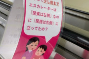 【画像】エスカレーターにあった注意書きがバカすぎてワロタｗｗｗｗｗｗｗｗｗｗｗ