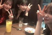 指原莉乃さん、田島芽瑠ちゃん、田中美久ちゃん、3人でお酒を飲む