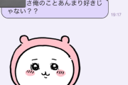 彼氏「もしかして俺のことあんまり好きじゃない？」 彼女「うん、ごめん」 → 彼氏からヤバイLINEが返ってくるｗｗｗｗｗ