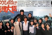 46年の時を経て…ドラマ「ゆうひが丘の総理大臣」同窓会写真に大反響！