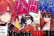 Vtuber Vtuber最強運動会練習の同接結果　委員長弱いし社は意外と強いし・・・
