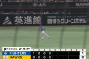 【日本ハム】山縣秀、超絶ファインプレーにファン「スーパーガタシュー！」「殿馬やんw」