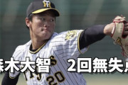 【阪神】森木のフォーム安藤そっくりやな