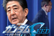 [韓国の反応]安倍前総理と菅総理の画像がガンダムSEEDに見えると話題に[韓国ネット民]日本人はこの構図が本当に大好きだな
