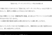 【悲報】みけねこさん、メジャー歌手デビュー取り消し