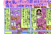 【画像】中川翔子さん「双子ワンオペは無理😮‍💨」→絵日記で紹介