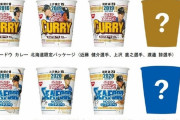 【日ハム】カップヌードルコラボパッケージに登場する選手一覧ｗｗｗ