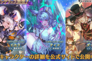 【グラブル】水ビカラ,闇ティコ,土ダーントのハロウィンverが新登場！グランデフェス開催！10月18日ガチャ更新情報