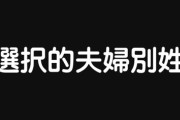 【選択的夫婦別姓】「女たちの会」田中優子さんと上野千鶴子さん、「選択的夫婦別姓に反対する候補には投票しません」と声明