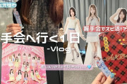 【動画】 AKB女ヲタ　ぼっちで握手会に参加するwwwww