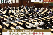 大学入学共通テスト、カンニングなどの不正行為で4人失格