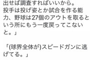 川崎宗則、球界批判「スカウトは楽してる、150出せば調査すればいいから。他の能力も見ろ」
