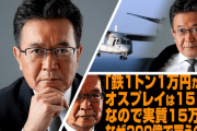 【炎上】立憲・川内議員「正月も帰省しなかった」発言について「自分のことではない」と言い訳、しかも自分は緊急事態を無視して毎週地元に帰っていた