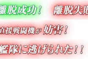 【艦これ】1期の時の没データだけど こんなん実装されてたら発狂してたわ