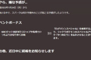 【ポケモンGO】1/24(月)からロケット団イベント！時期的に「アルセウス」とも被るが…？