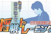 【悲報】棋士・藤井聡太さん、ゲーム化されてしまう