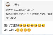 【AKB48】チーム8横山結衣さん「彼氏と別れて正解だよ」