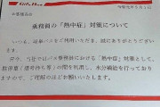 【画像】日本人「仕事中に水を飲んでる人がいる！？！？ムキーッ！！！！」→結果ｗｗｗｗ