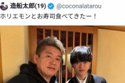 【悲報】19歳投資系インフルエンサー「ホリエモンとお寿司食べてきた！」→おじさん「それ15万の有料サービスだよね？」
