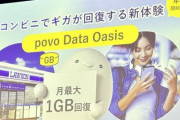 【！？】ローソン、来店するたびに「povo」のデータ通信容量が100MB回復する新サービスを年内開始へ！