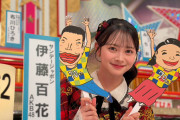 感謝祭MVPはAKB伊藤百花！心臓破り坂 200m2位 赤坂ミニマラソン3位の大活躍 今田も感心「あなたコメントも上手に言うね～」