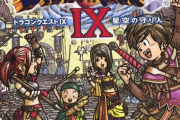 なんJ民「ドラクエ好き」ワイ「じゃあドラクエ9の創造神の名前言ってみろよ」