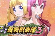 【新台】パチスロGI優駿倶楽部３のスペック情報＆ゲーム性！新キャラのCV竹達彩奈