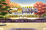 【朗報】2022年9月中旬、ぐだぐだ期間限定イベントｷﾀ━━━━(ﾟ∀ﾟ)━━━━!!