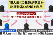【速報】名古屋の卑劣な教師事件、給食に体液だけでなく睡眠薬も盛っていた可能性が浮上　逮捕遅ければ最悪な事態に至っていた可能性