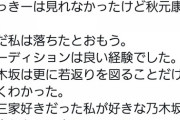 緊急速報！！！乃木坂46 5期生はかなり若い模様！！！賀喜も激励！参加者『さらに若返りを図ることはだけはよくわかった・・・』