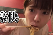 島崎遥香が一蘭のラーメンを食べて咽び泣くwwwww