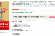 【騒げば広がる】「トランスジェンダー本」発売巡る脅迫事件　米国人著者にもニュースが届いた模様