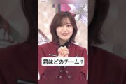 先に食べる vs 後に食べる [ 松田里奈 ] #櫻坂46