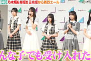 【悲報】賀喜遥香さん、またまた“嘘”をついてしまう！？ 「私が坂道グループに憧れたきっかけは、音楽番組で『シンクロニシティ』を見て〜」
